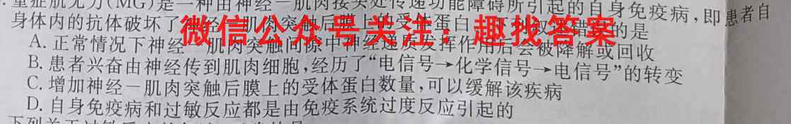 2023届普通高等学校招生全国统一考试仿真模拟卷(五)5生物试卷答案