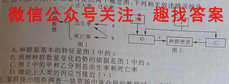 2023年普通高等学校全国统一模拟招生考试 高三新未来元月联考生物