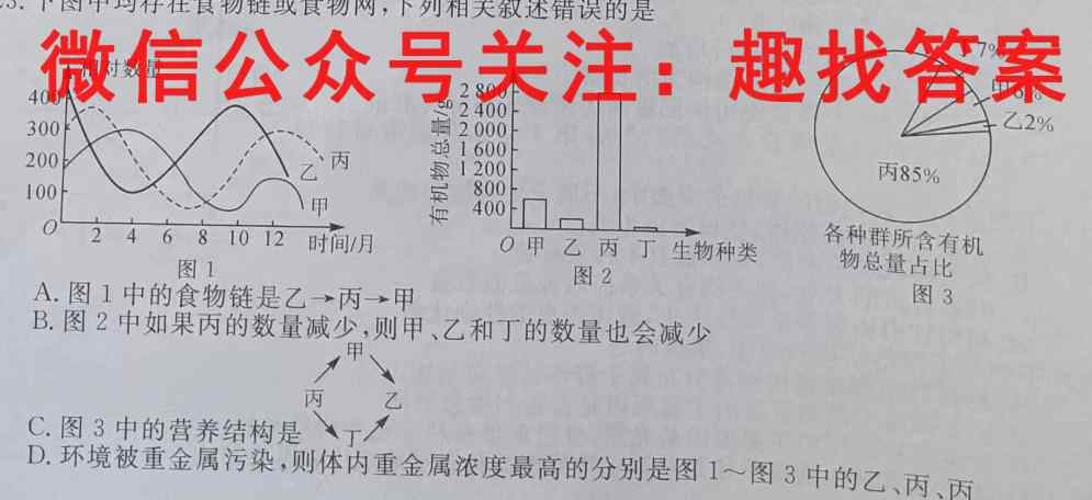 阿拉善盟第一中学2022~2023学年度第一学期高三年级期末考试(233388D)生物
