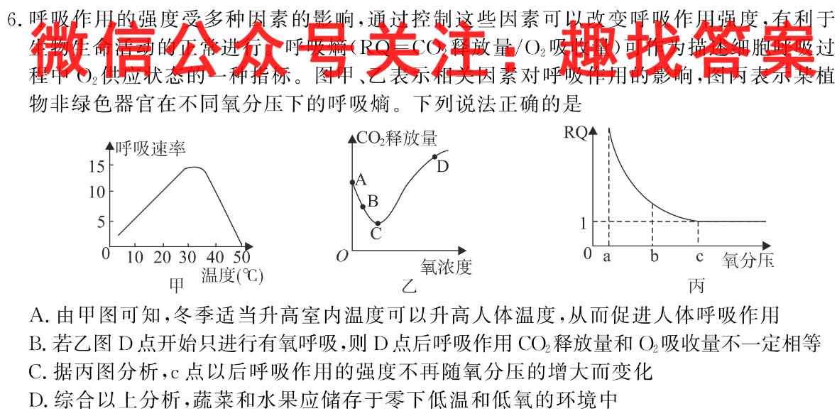 衡水名师卷2022-2023学年度高三分科检测提分卷 151靶向提升(河北省)(二)2生物