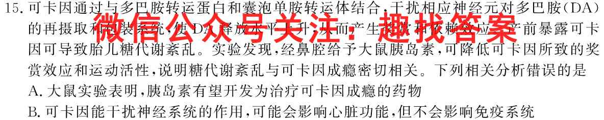 2023普通高等学校招生全国统一考试·模拟调研卷(四)4生物