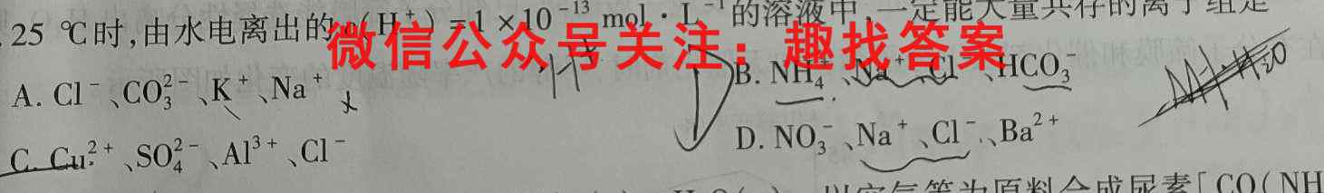 华夏鑫榜2023年全国联考精选卷(二)2化学