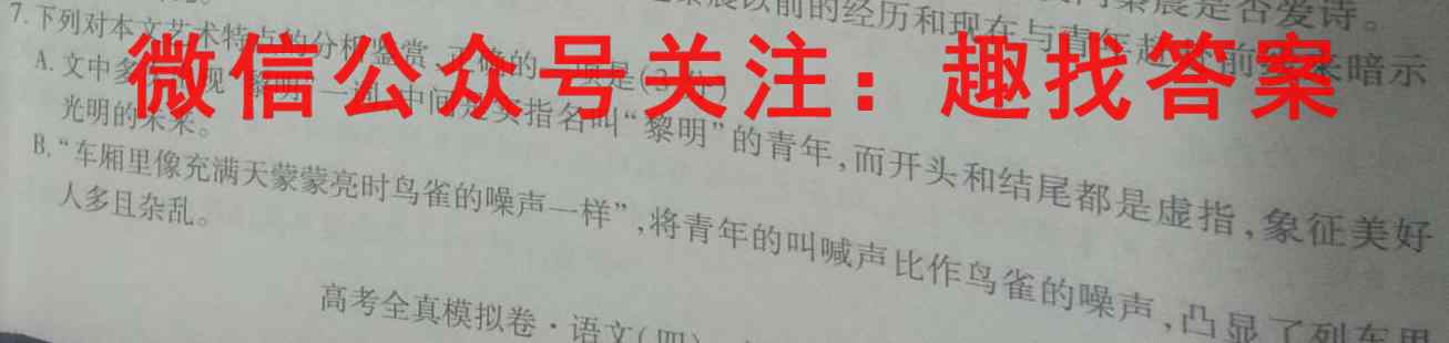 2023普通高等学校招生全国统一考试·模拟调研卷(三)3语文