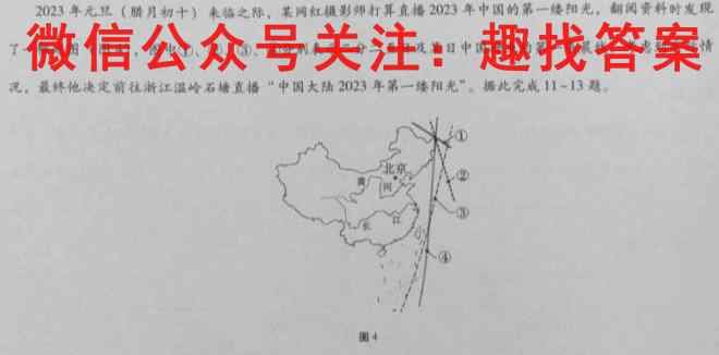 2023年普通高等学校招生全国统一考试模拟试题三3地理