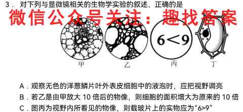 2023届金学导航·模拟卷(六)·D区专用生物试卷答案
