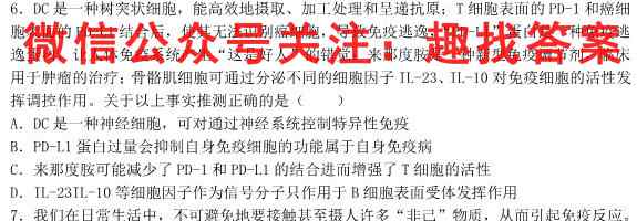 2023届福建省普通高中学业水平合格性考试(六)6生物试卷答案