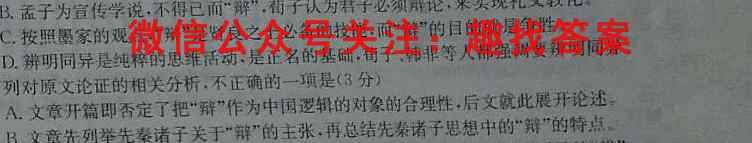 2023普通高等学校招生全国统一考试·模拟调研卷(六)6语文