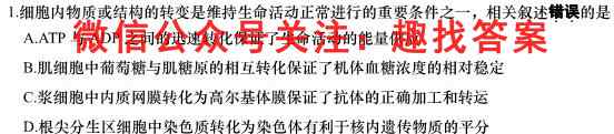 2023年普通高等学校招生全国统一考试名校联盟·模拟信息卷(一)1生物