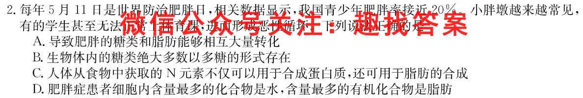 名校大联考2023届·普通高中名校联考信息卷(月考五)生物