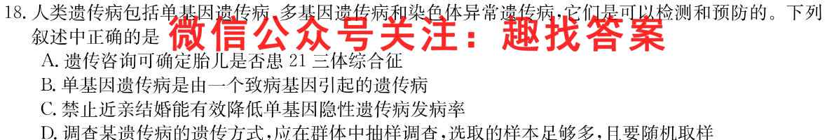 攀枝花市2023届高三第二次统一考试(2023.1)生物
