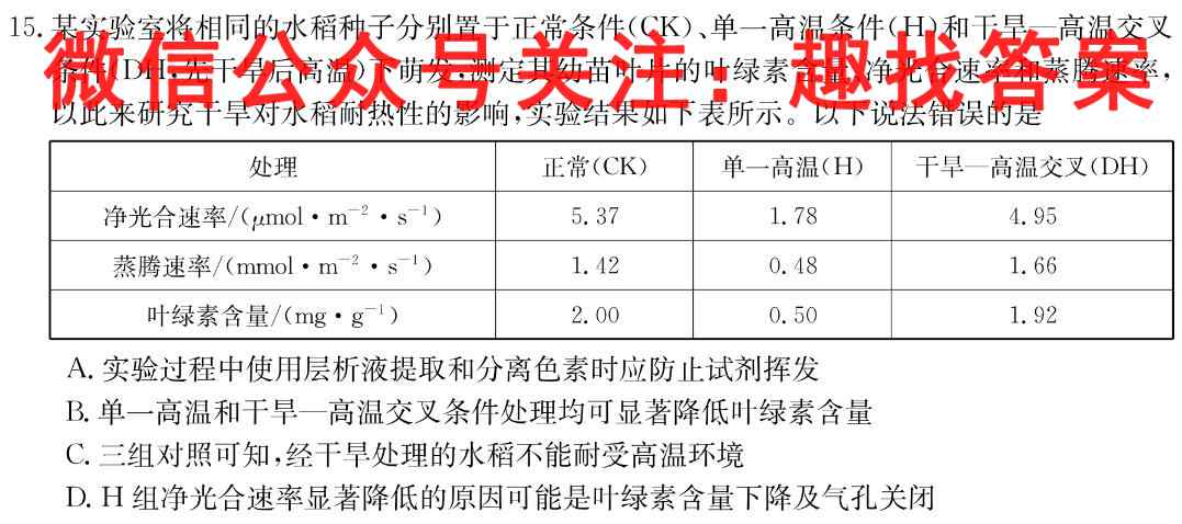 [阳光启学]2023届全国统一考试标准模拟信息卷(三)3生物