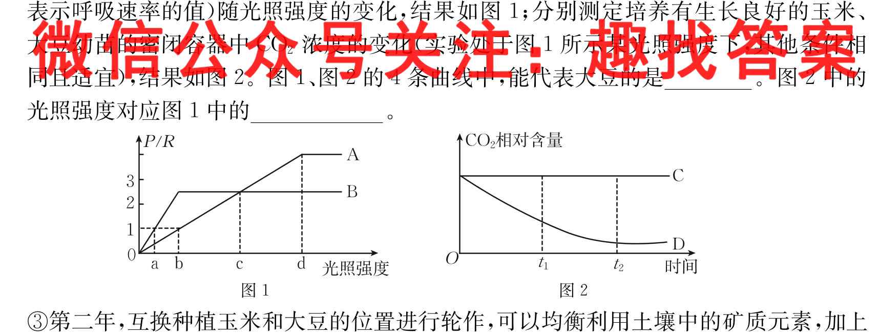 衡中同卷2022-2023学年度上学期高三年级六调考试(全国卷)生物