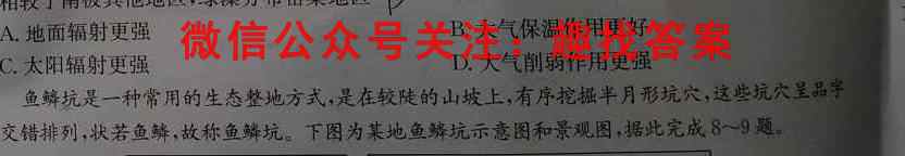 天一大联考 2022-2023学年(下)高二年级阶段性测试(开学考)地理