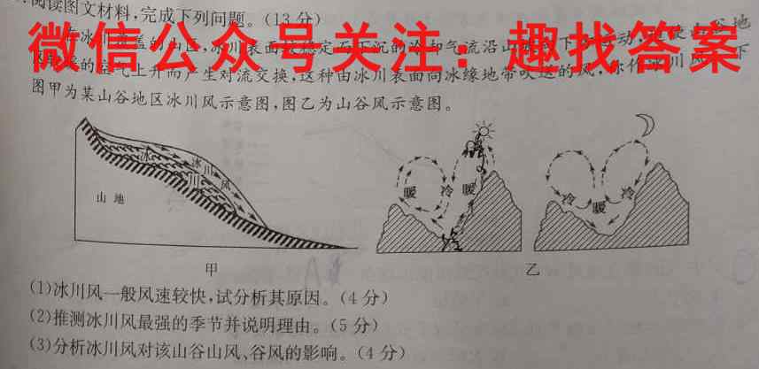 四川省2023届高三考试2月联考(23-285C)地理