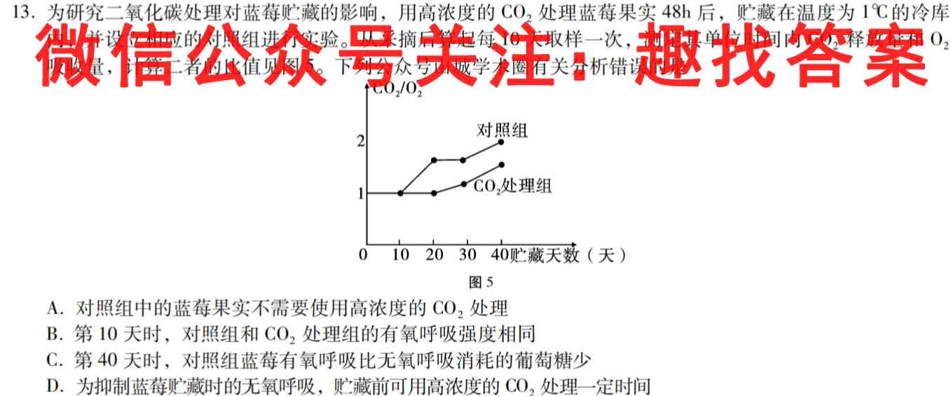 河北省五个一名校联盟2023届高三年级联考生物试卷答案