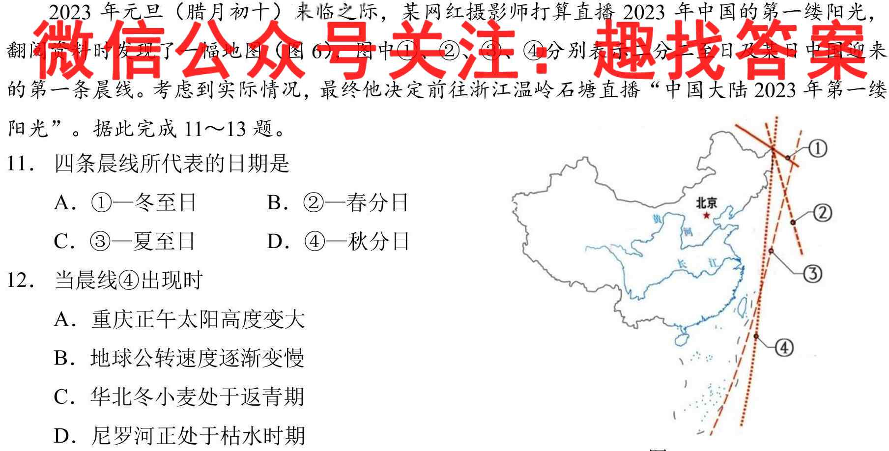 2023届安徽省高三试卷12月联考(23-150C)地理