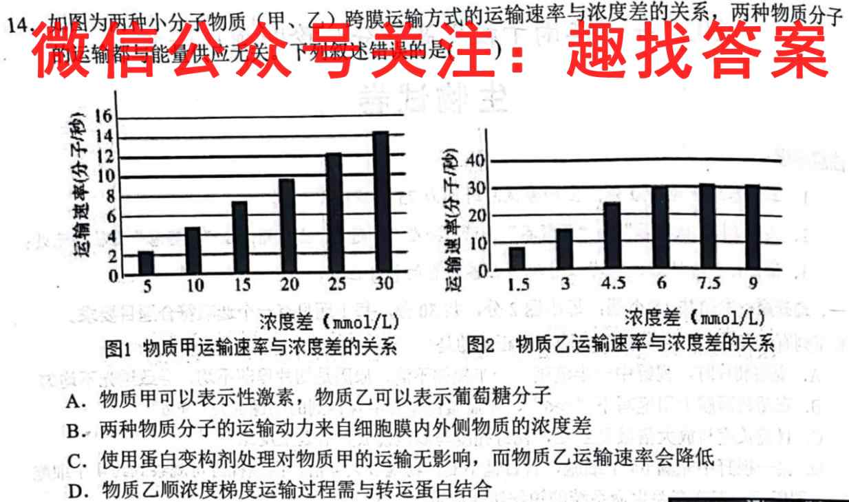 九师联盟2022-2023高三12月质量检测(新高考)G生物
