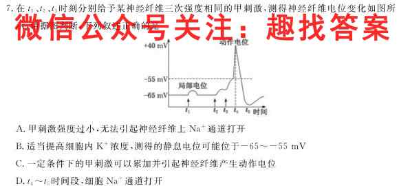 学林教育 2022~2023学年度九年级开学收心卷生物试卷答案