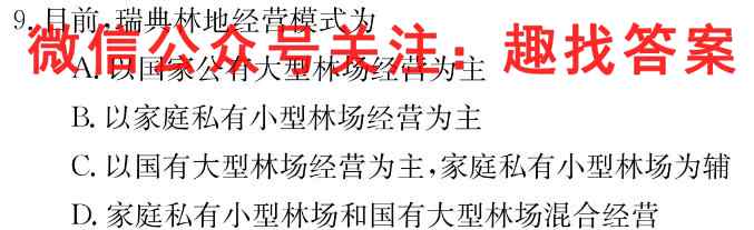 海淀八模2023届高三模拟测试卷(三)3地理