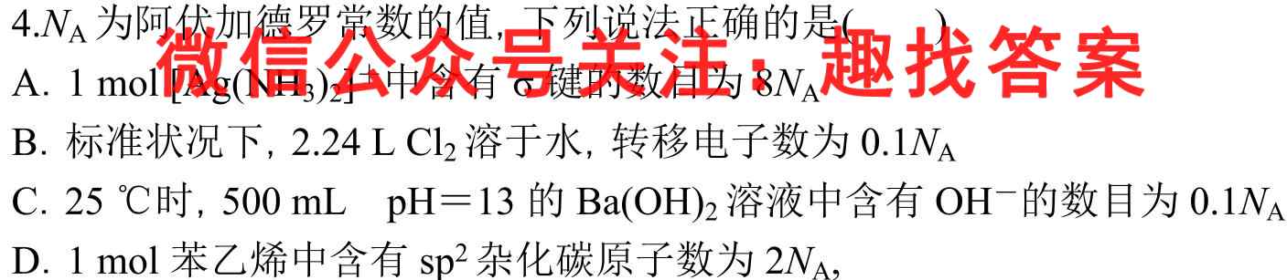 2023普通高等学校招生全国统一考试·模拟调研卷(一)1化学