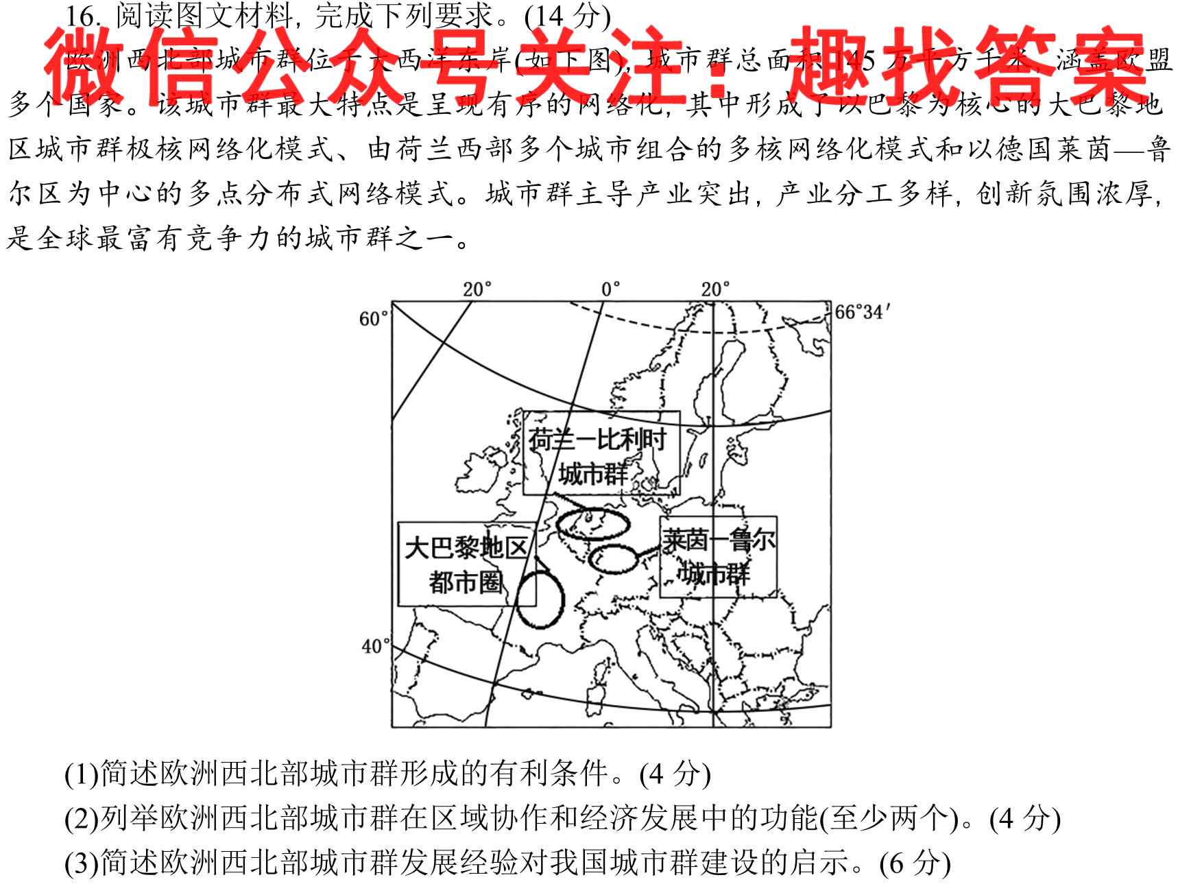 2023考前信息卷·第四辑 重点中学、教育强区 期末监测信息卷(七)7地理