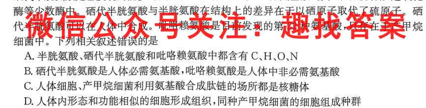 青桐鸣2023年普通高等学校招生全国统一考试模拟卷B生物试卷答案