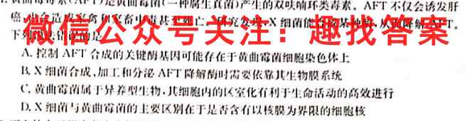 2023届衡水金卷先享题调研卷 全国卷(五)5生物