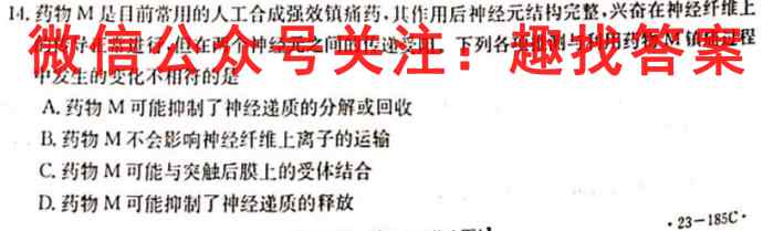 皖东县中联盟 2022-2023学年第一学期高三联考(233312D)生物