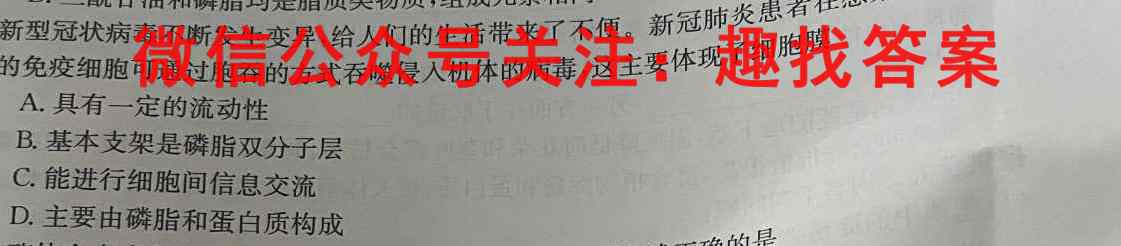 2023届普通高等学校招生全国统一考试综合信息卷(一)生物