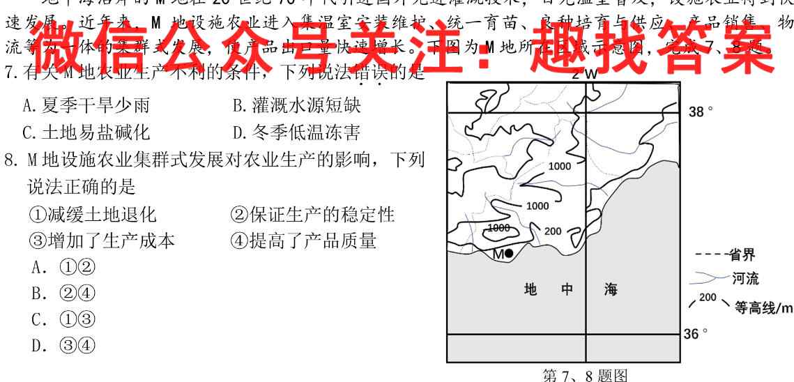 2023届普通高等学校招生全国统一考试仿真模拟卷(四)4地理