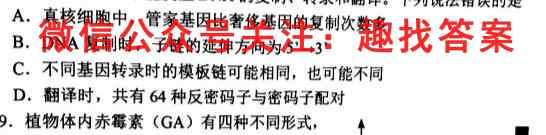 河南省南阳一中2023年春期高三年级开学考试生物试卷答案