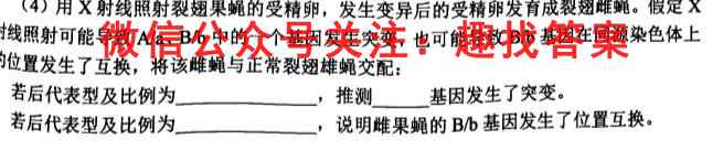 2023届培优限时练·名校信息优化卷(五)5生物