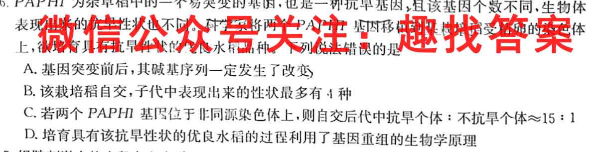 2023届高考信息检测卷(新高考)六6生物