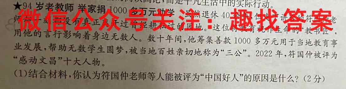 九师联盟 2022-2023学年高三2月开学考(新高考)G地理