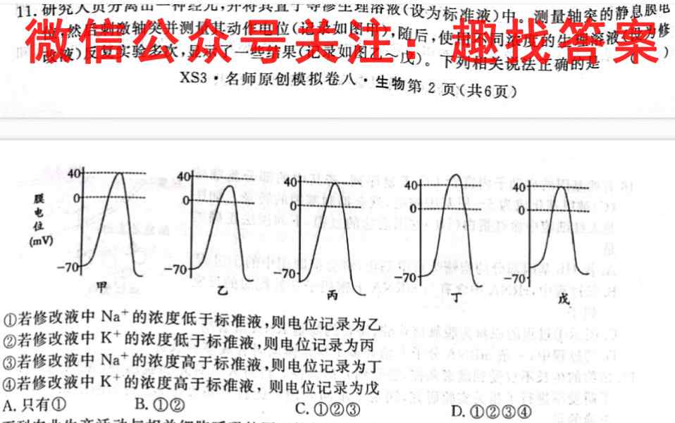 2023年普通高等学校招生全国统一考试 23·JJ·FZMJ 金卷仿真密卷(七)7生物试卷答案