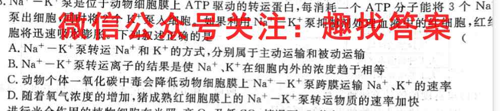 2023年普通高等学校招生全国统一考试仿真模拟卷(新高考)(四)4生物