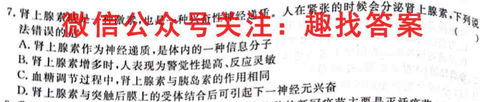 2023年普通高等学校招生全国统一考试模拟试题二2生物