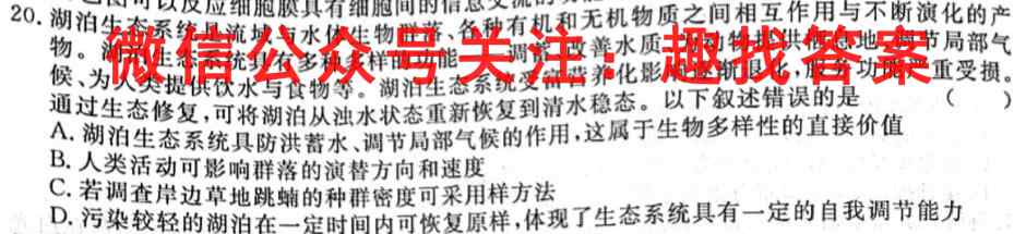 2023届培优限时练·名校信息优化卷(二)2生物试卷答案