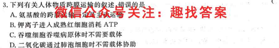 2023届九师联盟高三新高考摸底联考新教材(1月)生物