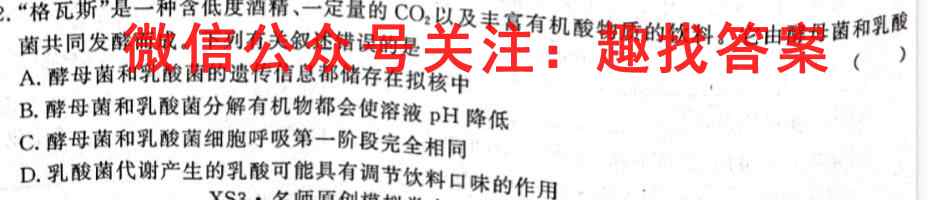 2023届全国高考分科模拟检测示范卷 新高考(六)6生物