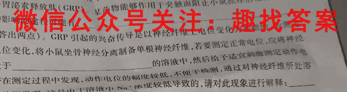 [雅安一诊]2023届雅安市高2020级第一次诊断性考试生物