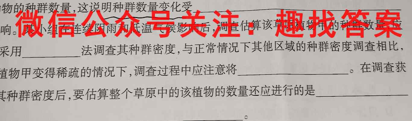 2023届衡水金卷先享题调研卷 湖南版(五)生物试卷答案