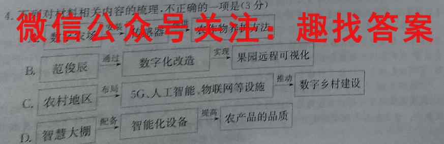 西南名师联盟2023届高考实用性联考卷(四)4语文