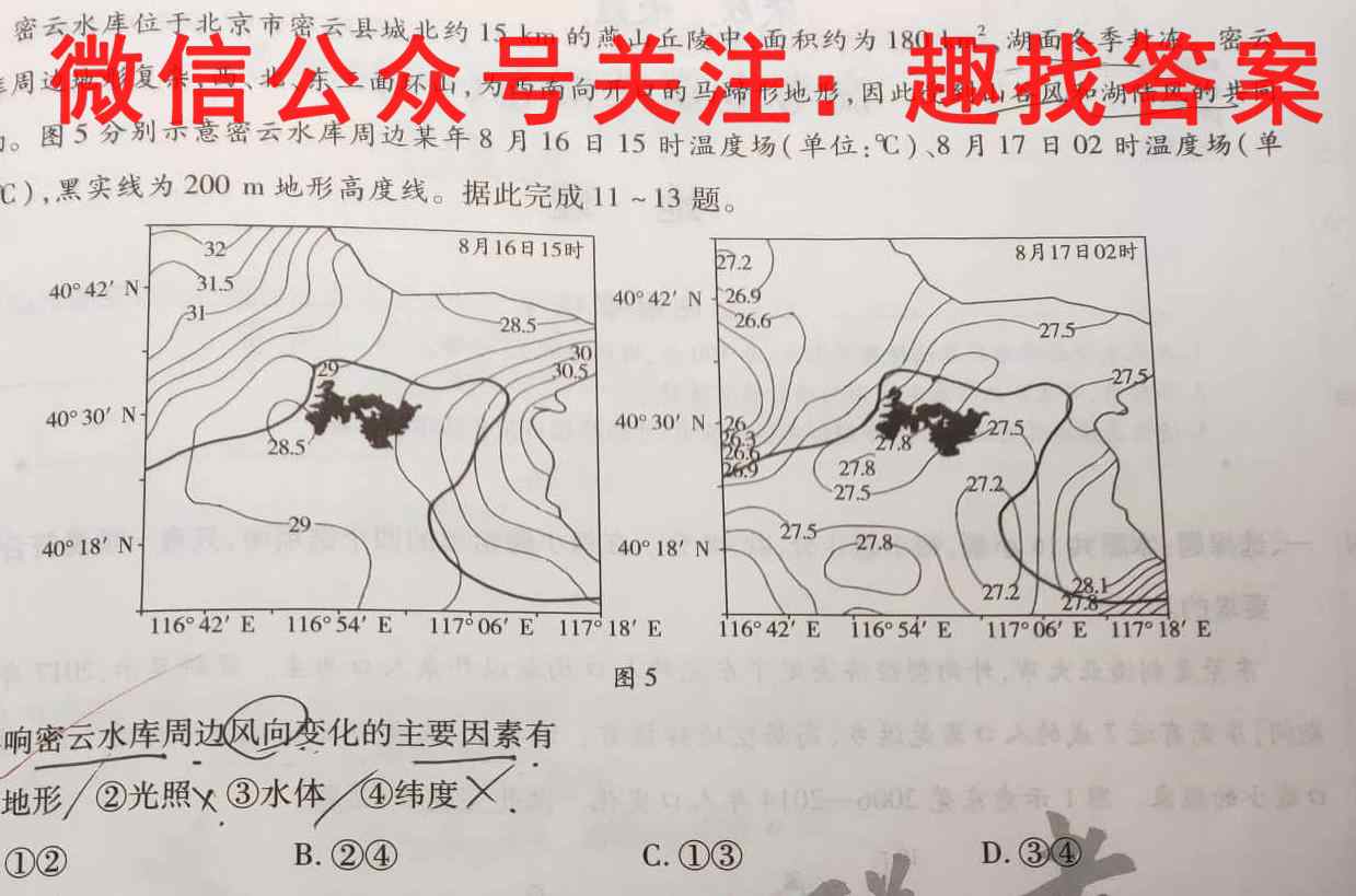 炎德英才大联考 长郡中学2023届高三月考试卷(六)6地理