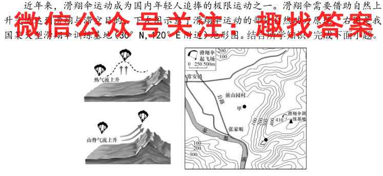 山西省2023届九年级期末综合评估 4L R地理