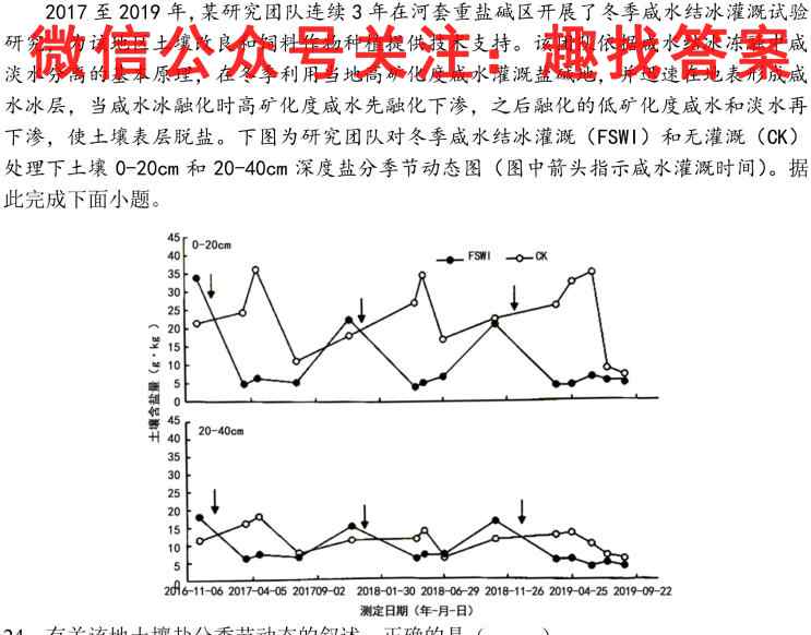 衡水市第十三中学2022~2023学年高三第一学期质检考试(三)(23-201C)地理