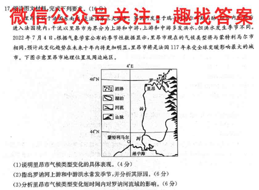 安徽省部分学校2023届高三开学考试(2023.1)地理