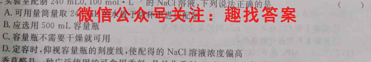 华普教育 2023全国名校高考分科综合卷(四)4化学