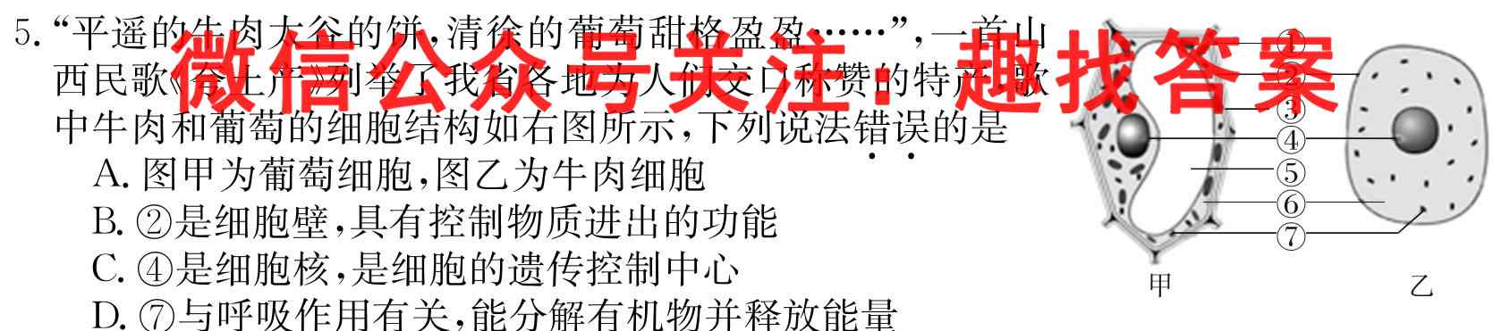 2023届普通高等学校招生全国统一考试综合信息卷(三)3生物试卷答案