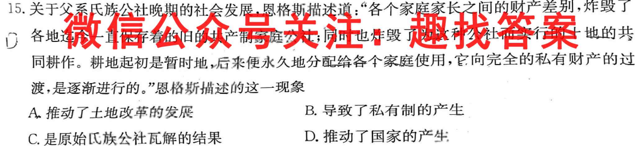 河北省2022-2023学年上学期高三学科素养评估(五)5政治